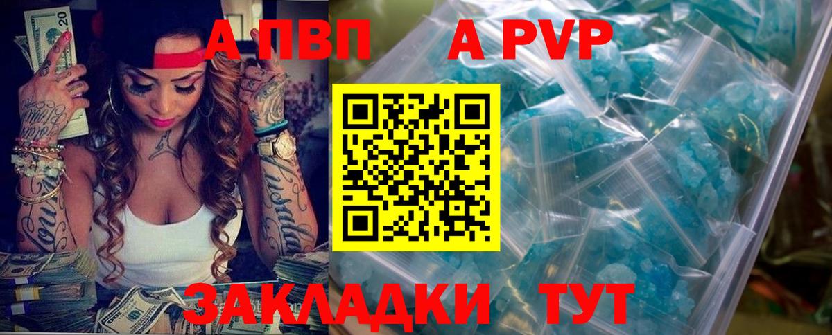 A-PVP Соль Изобильный