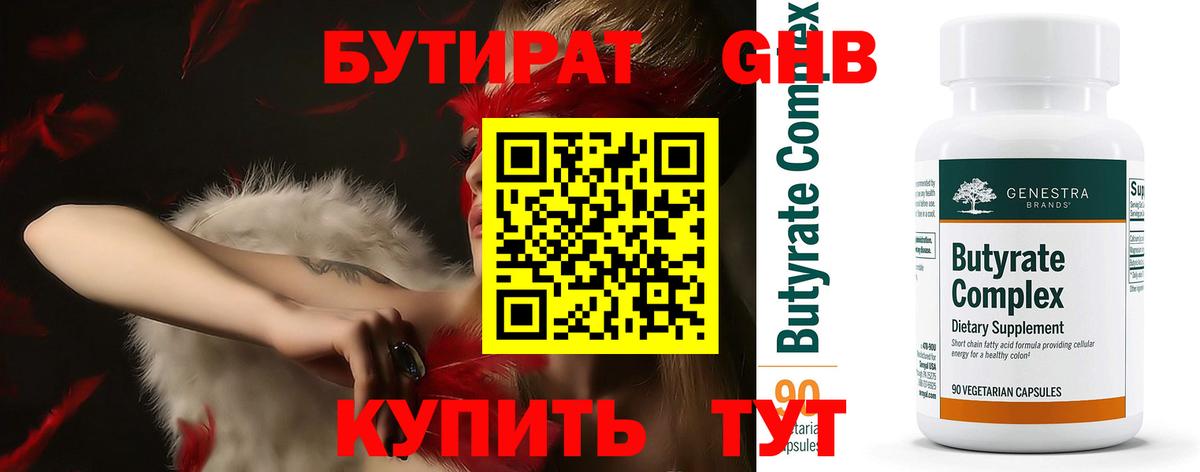 БУТИРАТ  Бутират 99%  Вход с VPN  Изобильный 