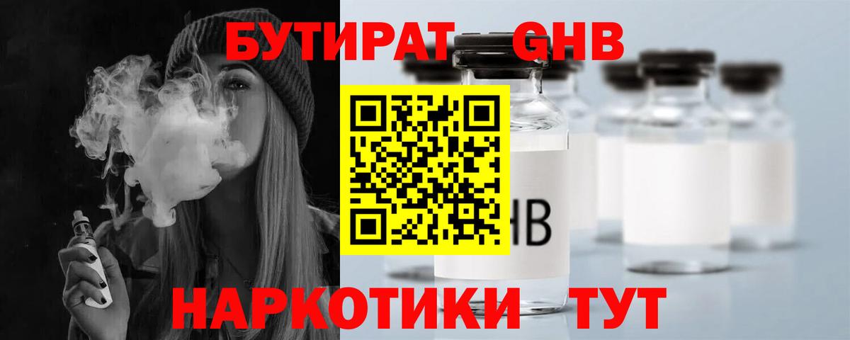 БУТИРАТ бутандиол Изобильный
