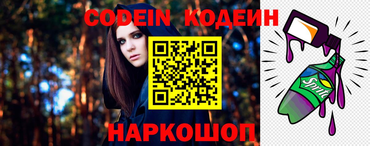 Codein Purple Drank Изобильный