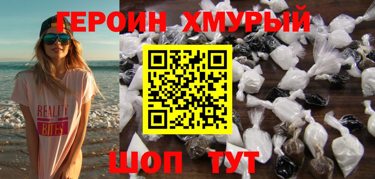 Героин Heroin  Вход с VPN  Изобильный 
